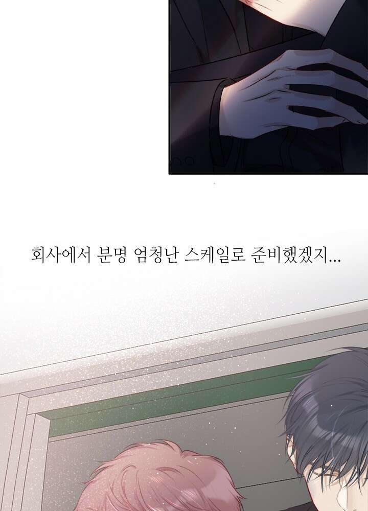 최애에게 들켜버렸다 18화 23