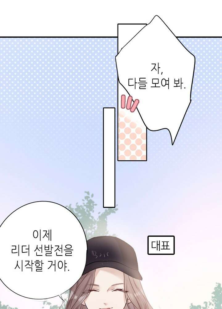 최애에게 들켜버렸다 18화 29