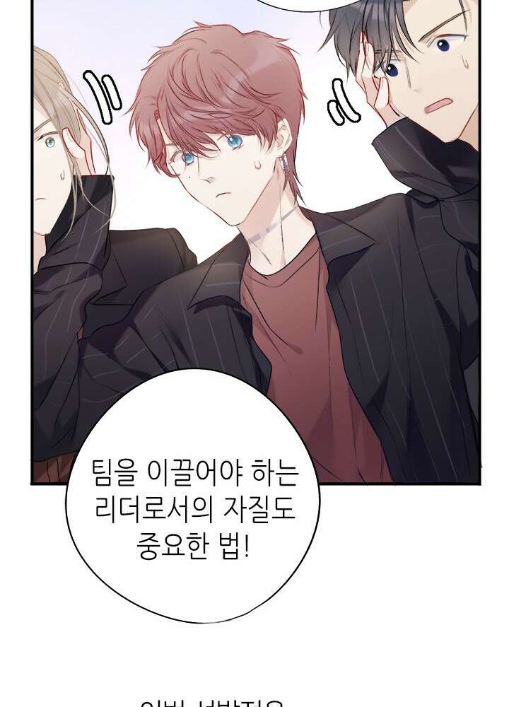 최애에게 들켜버렸다 18화 31