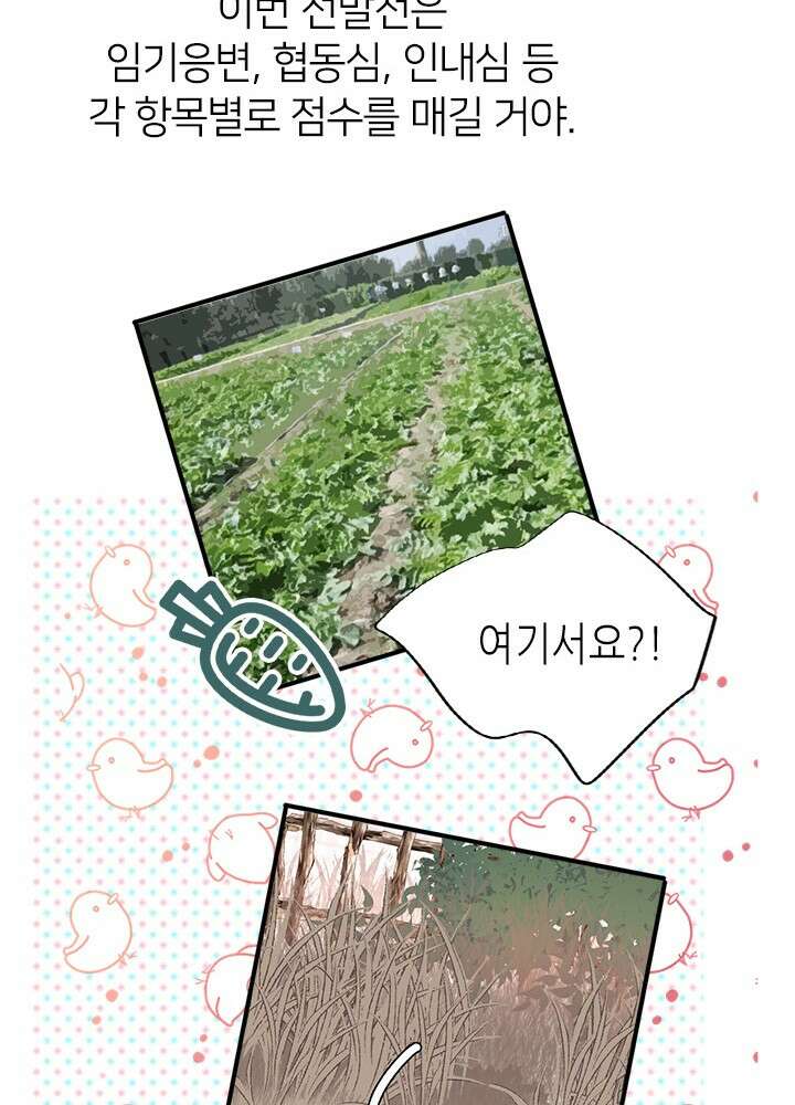 최애에게 들켜버렸다 18화 32