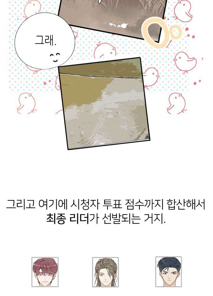 최애에게 들켜버렸다 18화 33