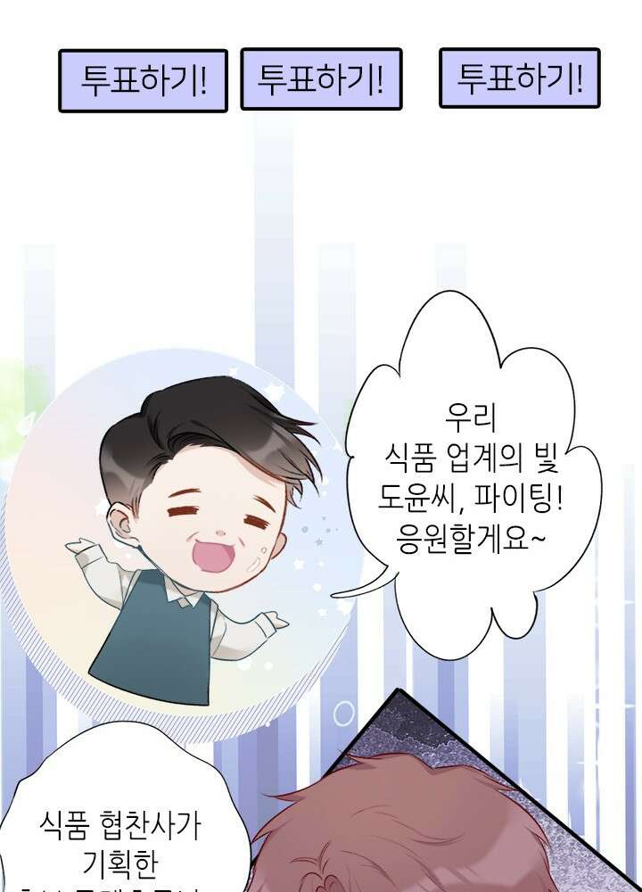 최애에게 들켜버렸다 18화 34
