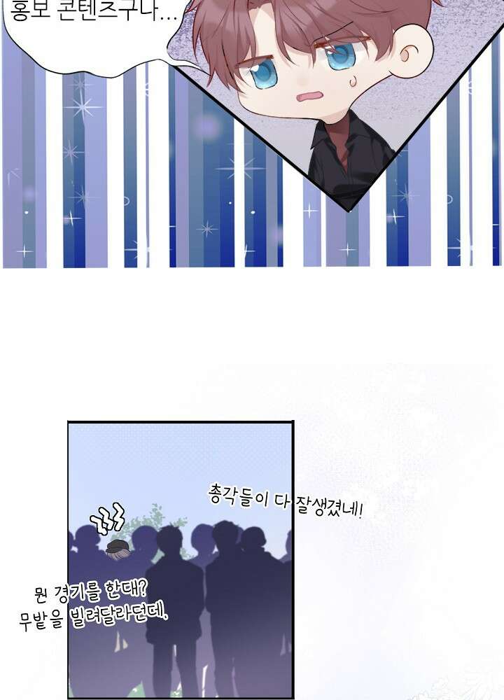 최애에게 들켜버렸다 18화 35