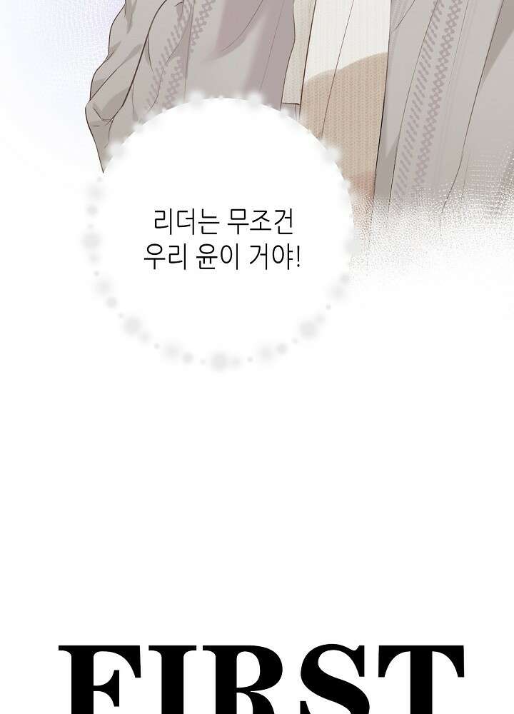 최애에게 들켜버렸다 18화 37