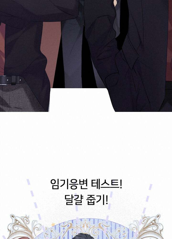최애에게 들켜버렸다 18화 39
