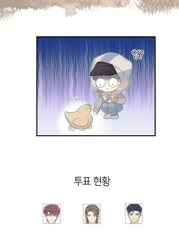 최애에게 들켜버렸다 18화 44