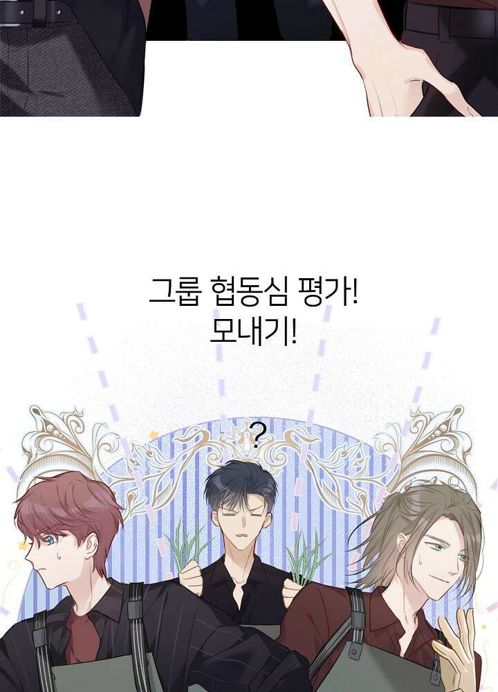 최애에게 들켜버렸다 18화 47