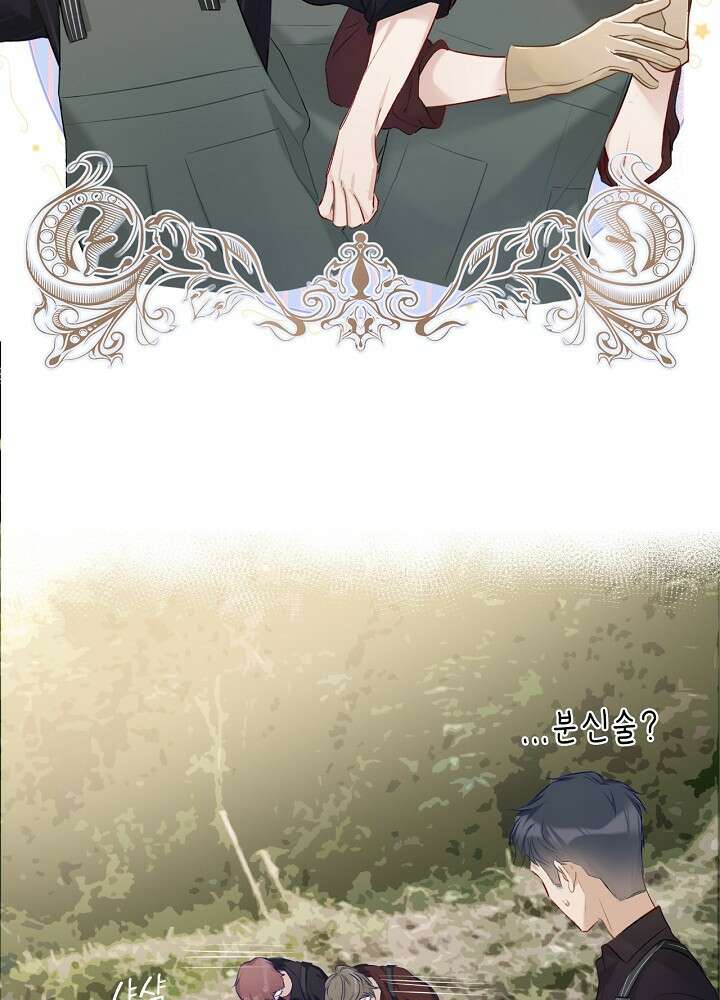 최애에게 들켜버렸다 18화 48