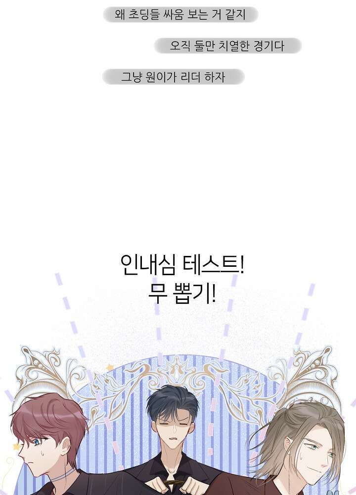 최애에게 들켜버렸다 18화 51