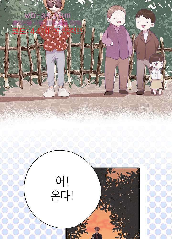 최애에게 들켜버렸다 18화 53