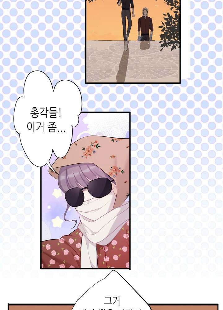 최애에게 들켜버렸다 18화 54