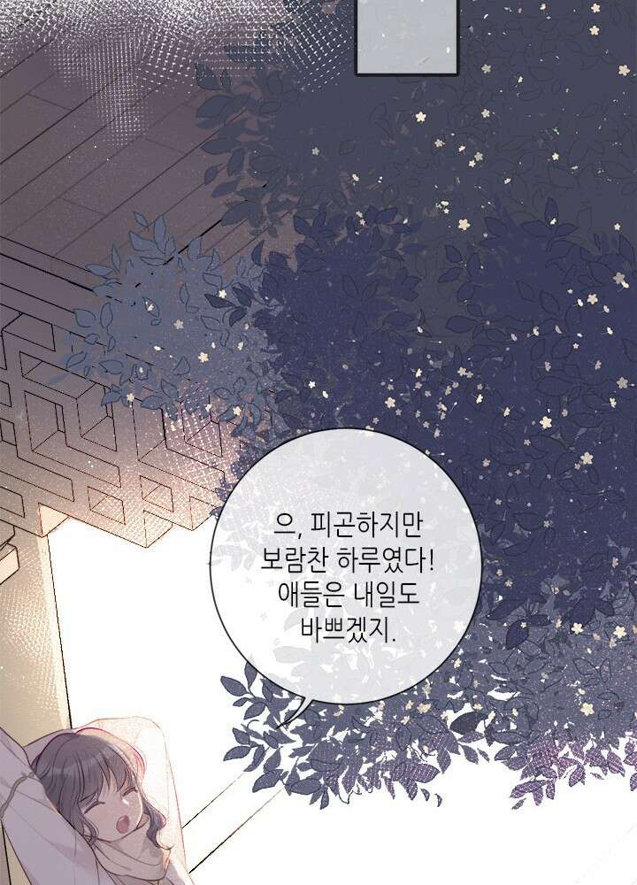 최애에게 들켜버렸다 18화 59