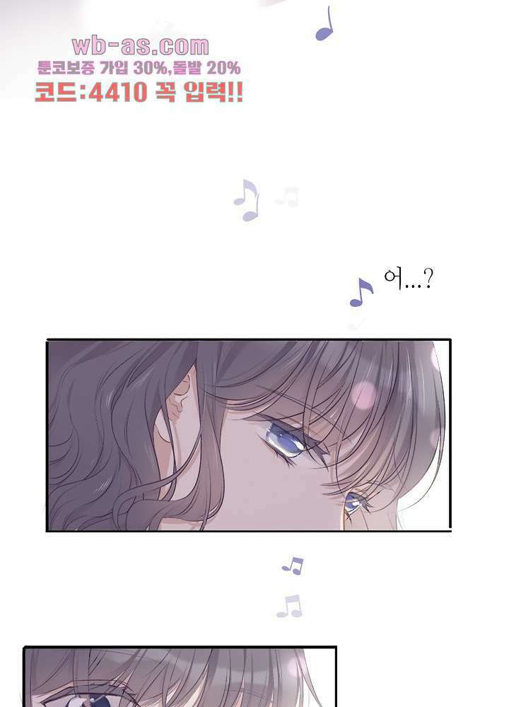 최애에게 들켜버렸다 18화 62