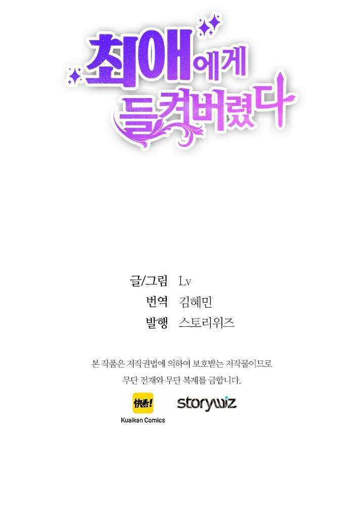 최애에게 들켜버렸다 18화 64