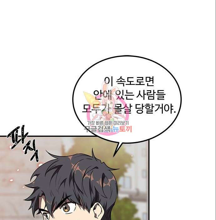 상위 0.001랭커의 귀환 7화 1