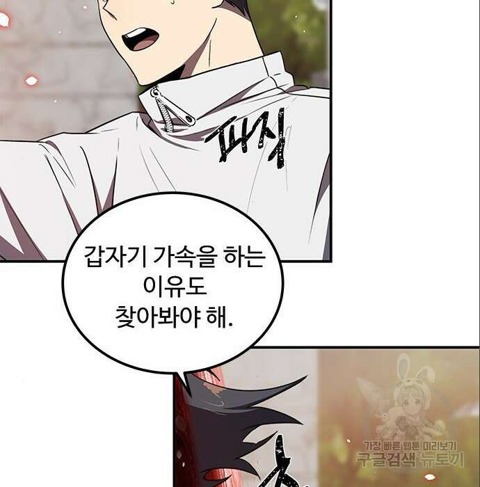 상위 0.001랭커의 귀환 7화 2