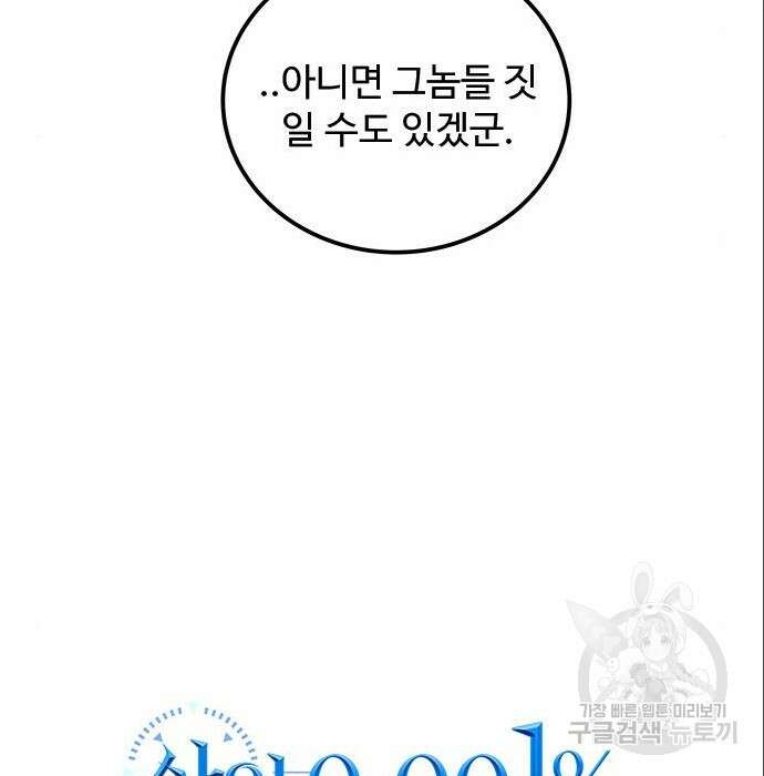 상위 0.001랭커의 귀환 7화 4