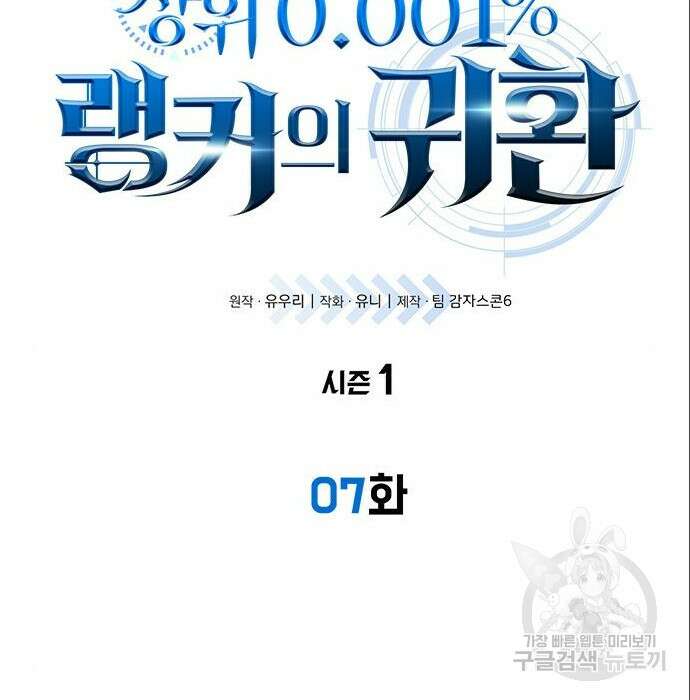 상위 0.001랭커의 귀환 7화 5