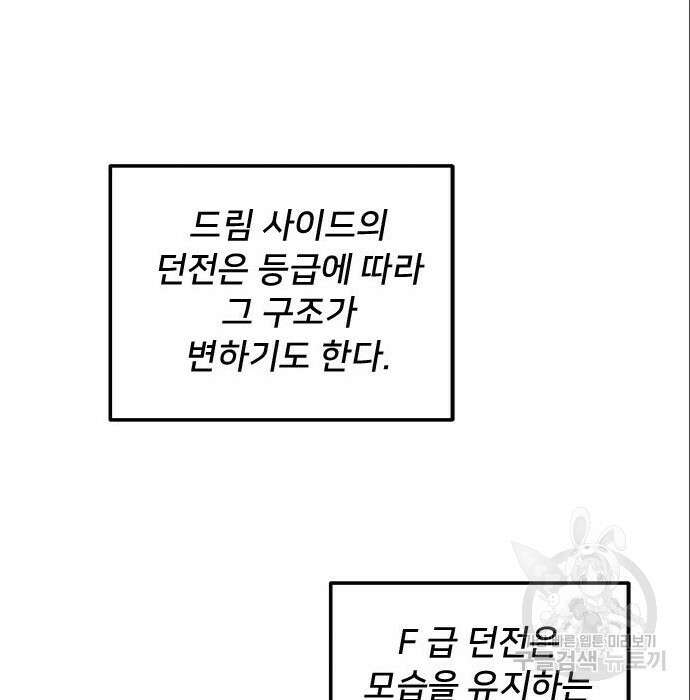 상위 0.001랭커의 귀환 7화 8
