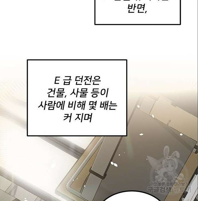 상위 0.001랭커의 귀환 7화 9