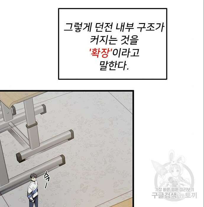 상위 0.001랭커의 귀환 7화 11