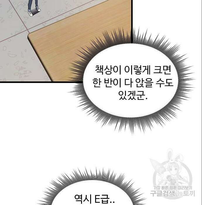 상위 0.001랭커의 귀환 7화 12