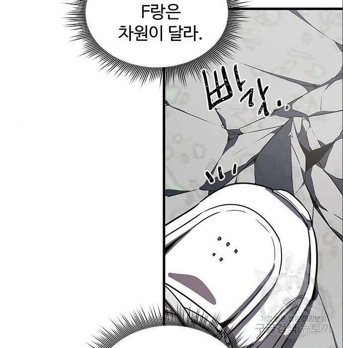 상위 0.001랭커의 귀환 7화 13