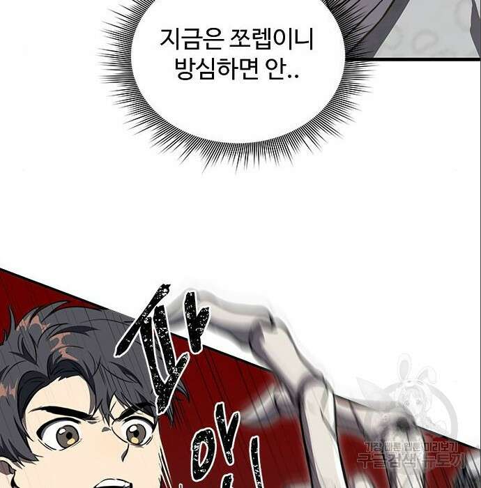 상위 0.001랭커의 귀환 7화 14