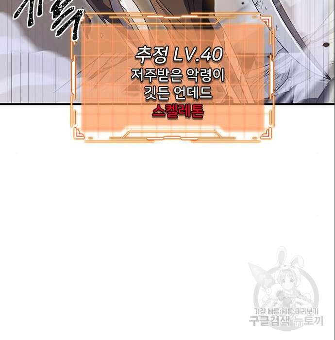 상위 0.001랭커의 귀환 7화 18