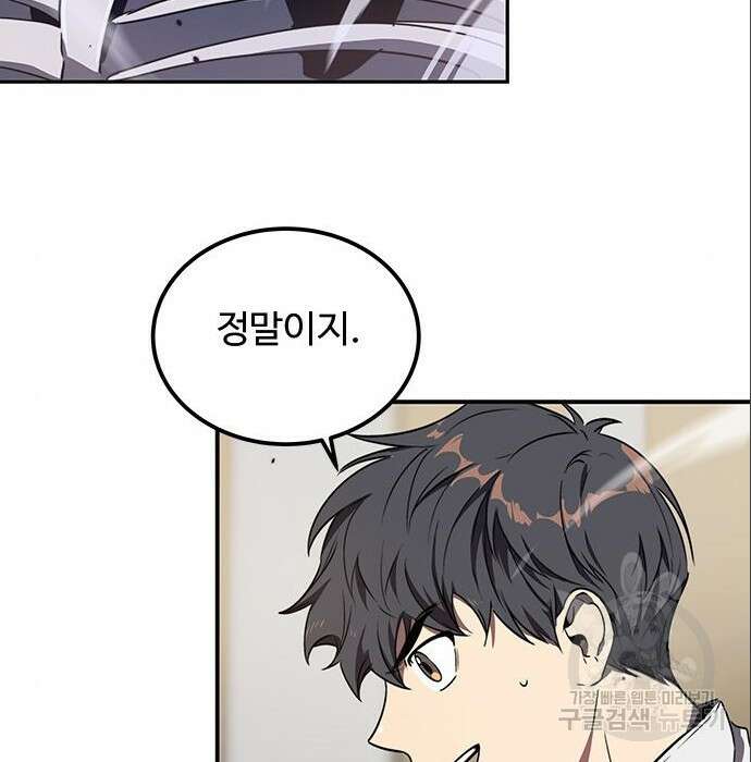 상위 0.001랭커의 귀환 7화 20