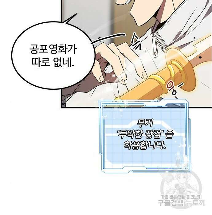 상위 0.001랭커의 귀환 7화 21