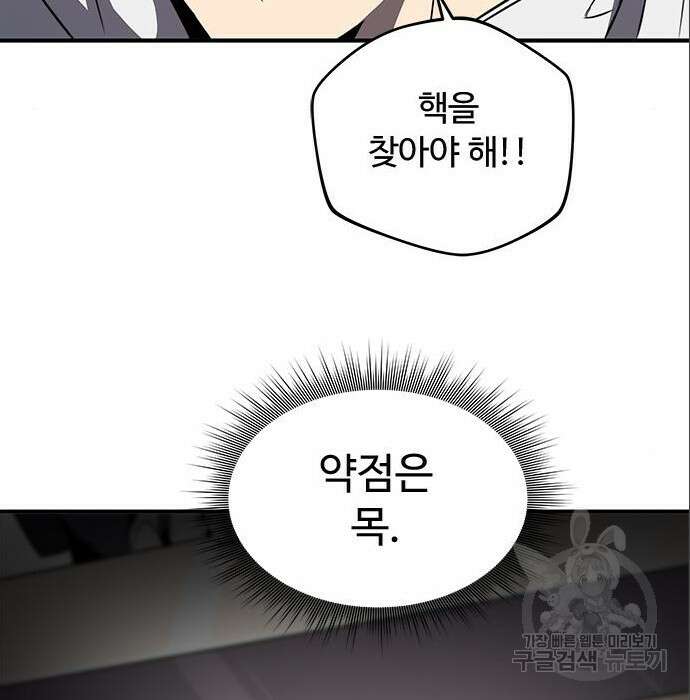 상위 0.001랭커의 귀환 7화 33