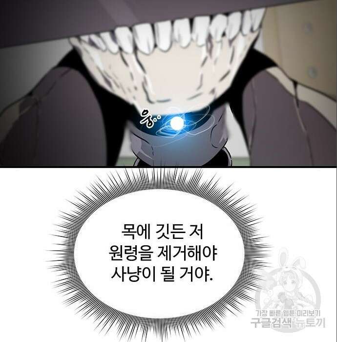 상위 0.001랭커의 귀환 7화 34
