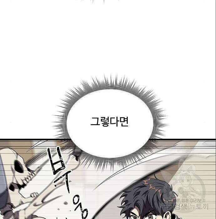 상위 0.001랭커의 귀환 7화 35