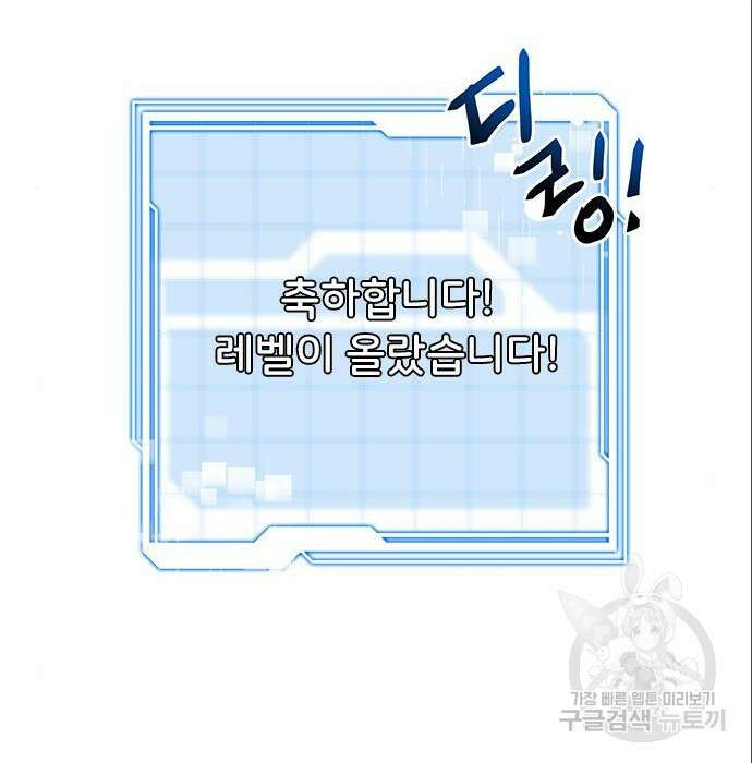 상위 0.001랭커의 귀환 7화 44