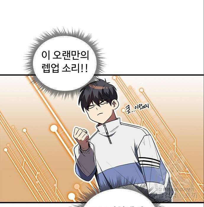 상위 0.001랭커의 귀환 7화 45