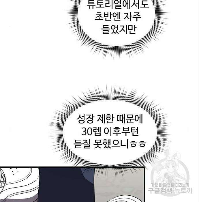 상위 0.001랭커의 귀환 7화 46