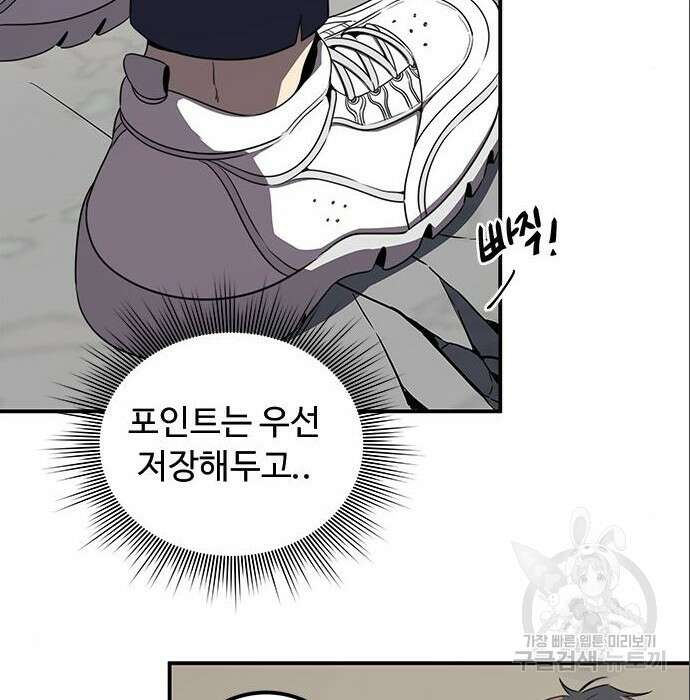 상위 0.001랭커의 귀환 7화 47