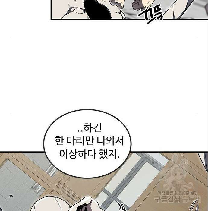 상위 0.001랭커의 귀환 7화 49
