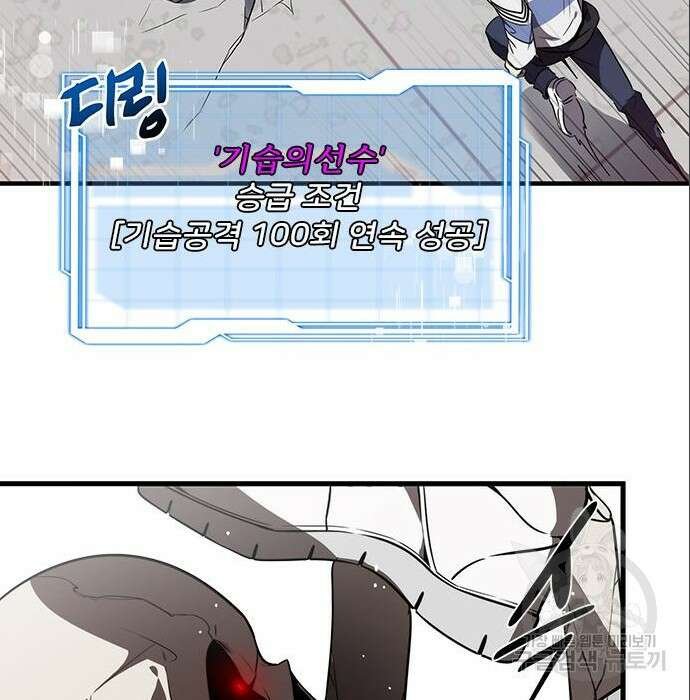 상위 0.001랭커의 귀환 7화 52