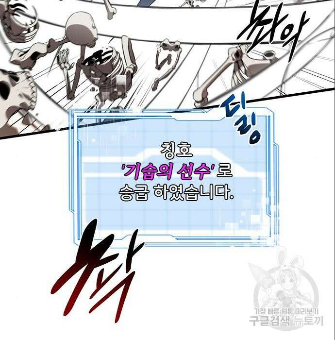 상위 0.001랭커의 귀환 7화 57