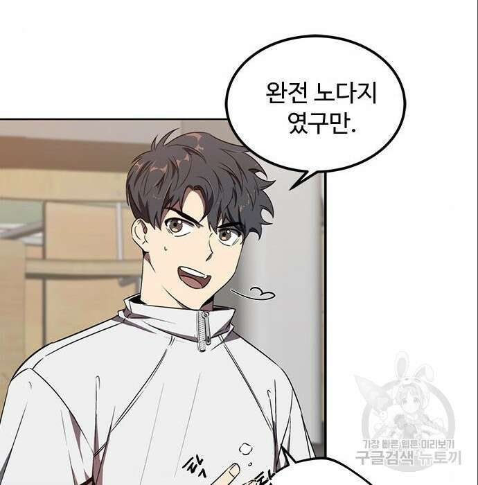 상위 0.001랭커의 귀환 7화 58