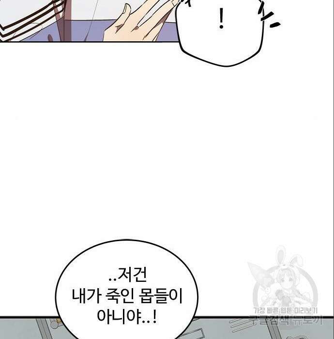 상위 0.001랭커의 귀환 7화 59