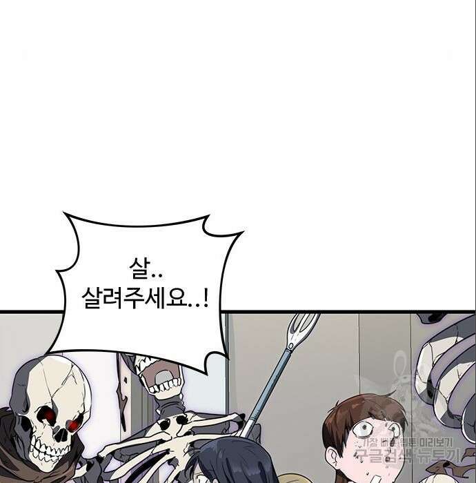 상위 0.001랭커의 귀환 7화 67