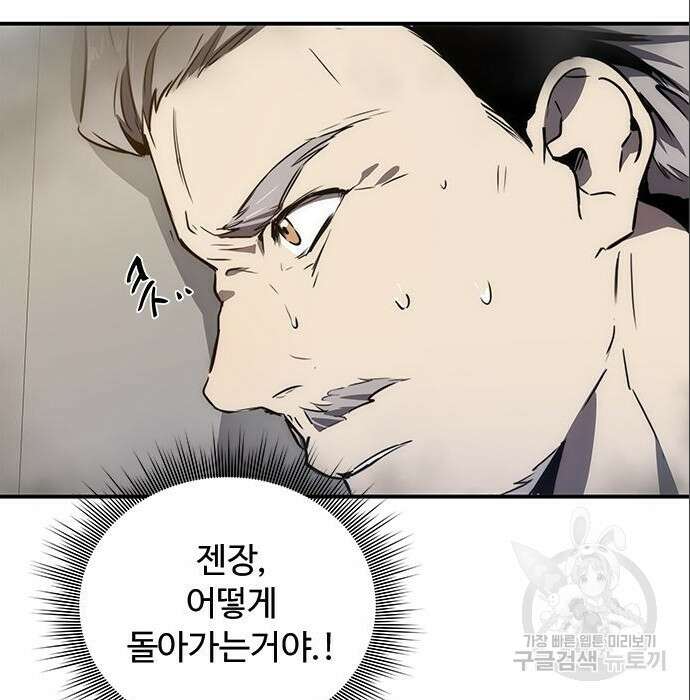 상위 0.001랭커의 귀환 7화 69