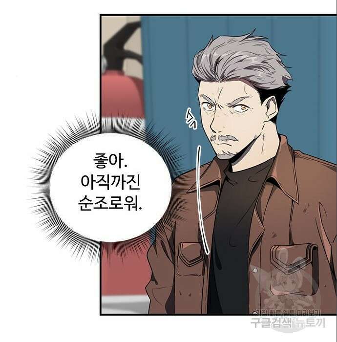 상위 0.001랭커의 귀환 7화 74