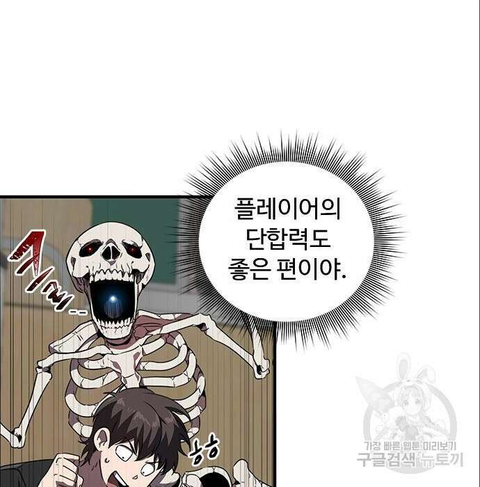 상위 0.001랭커의 귀환 7화 75