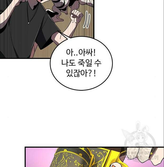 상위 0.001랭커의 귀환 7화 76