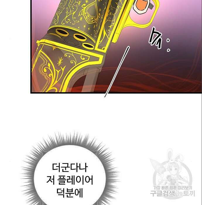 상위 0.001랭커의 귀환 7화 77