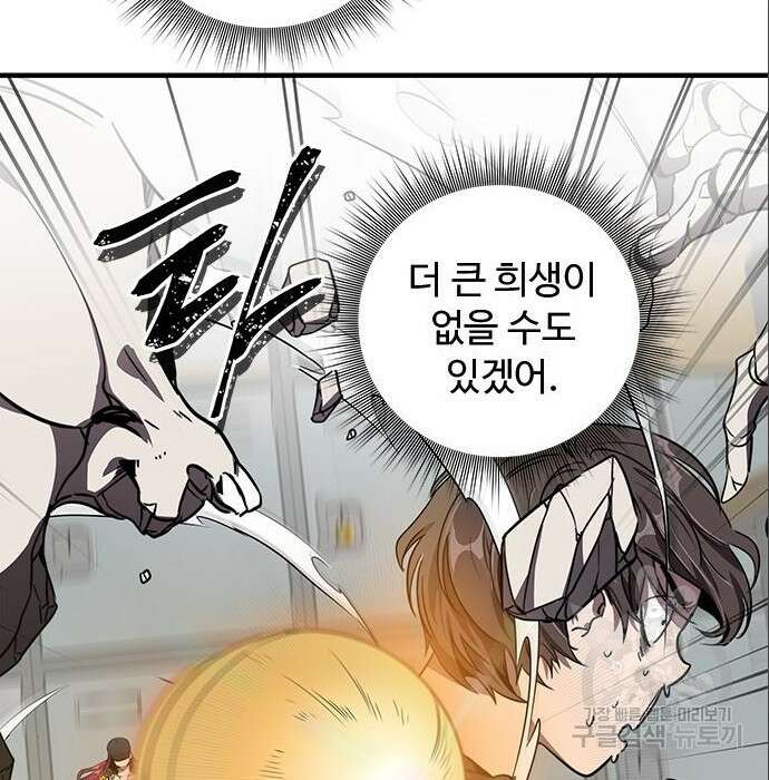 상위 0.001랭커의 귀환 7화 78